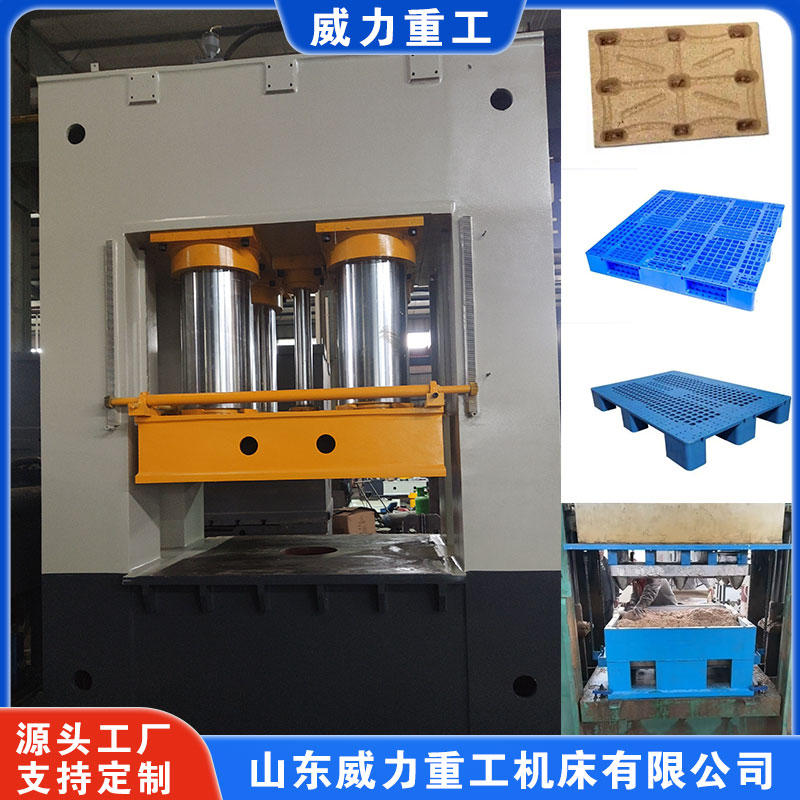 木屑托盤液壓機/塑料托盤壓力機/玻璃鋼托盤油壓