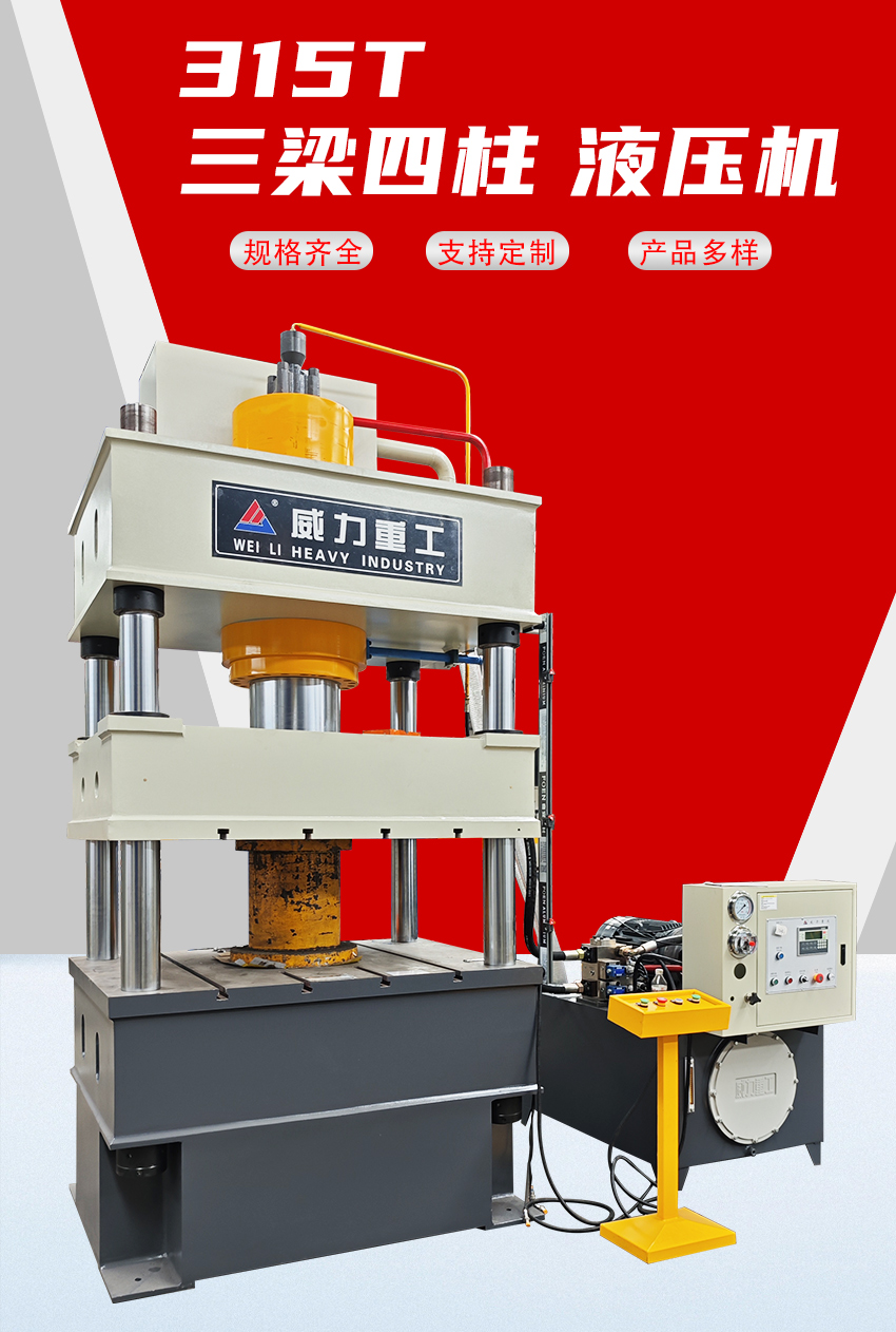 快速315噸四柱液壓機(jī)
